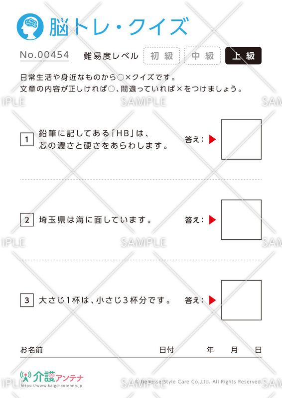 笑えて面白い 雑学クイズ問題集 大人向け 介護アンテナ