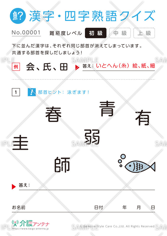 共通の部首を探す漢字クイズ-No.00001