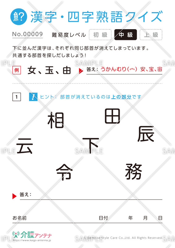 共通の部首を探す漢字クイズ-No.00009