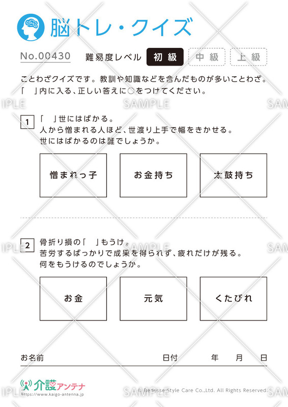 ことわざクイズ No 高齢者向け脳トレ クイズの介護レク素材 介護アンテナ ことわざクイズ No 高齢者向け脳トレ クイズの介護レク素材 介護アンテナ
