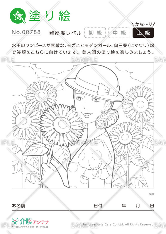 美人画の塗り絵「向日葵とモダンガール」 - No.00788
