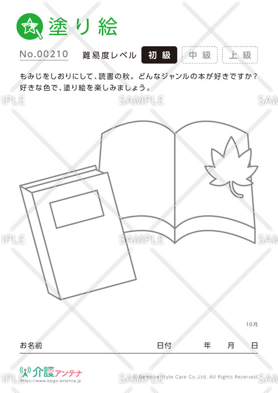 塗り絵「読書の秋」 - No.00210