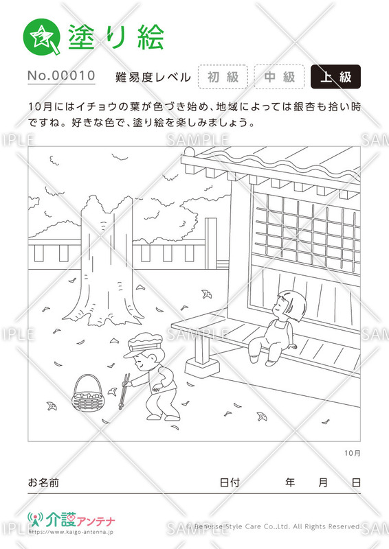 塗り絵「イチョウが色づく秋の風景」 - No.00010