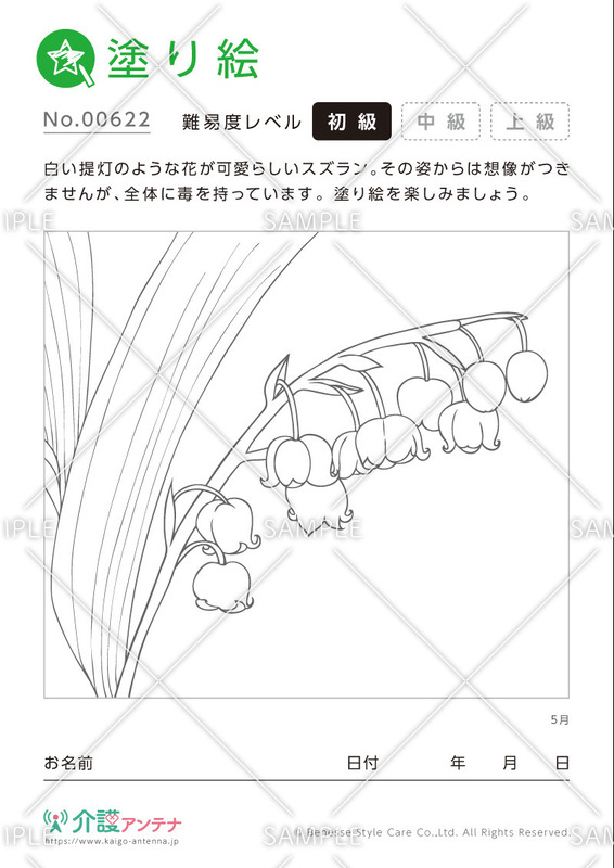 塗り絵「5月の花 スズラン」- No.00622