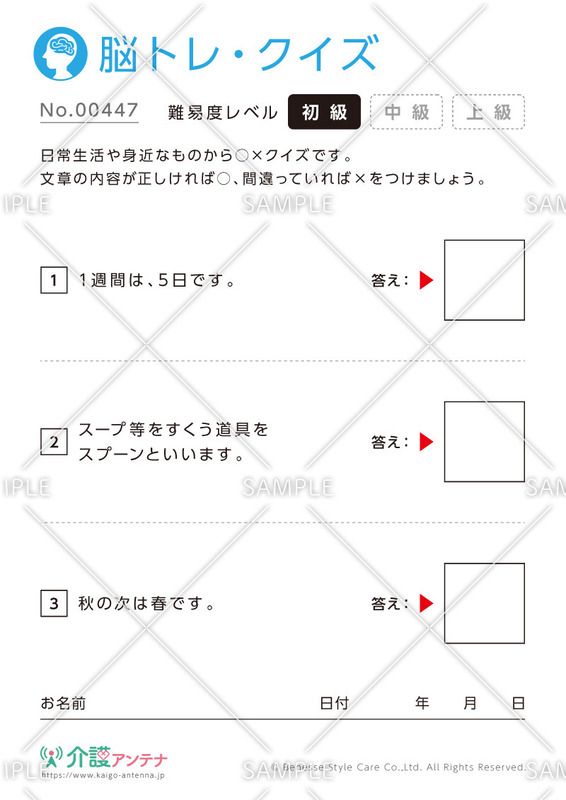 無料で使える 大人も面白い一般常識クイズ 高齢者向け介護レク 介護アンテナ