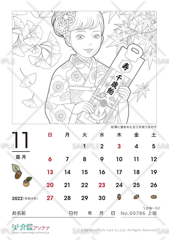 2022年11月の塗り絵カレンダー「紅葉に囲まれ七五三を祝う女の子」
