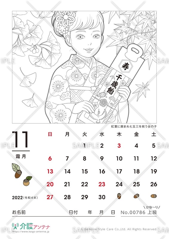 22年11月の塗り絵カレンダー 無料で使える高齢者向け素材集 介護アンテナ