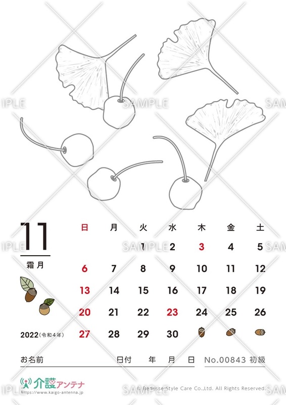 2022年11月の塗り絵カレンダー「銀杏」