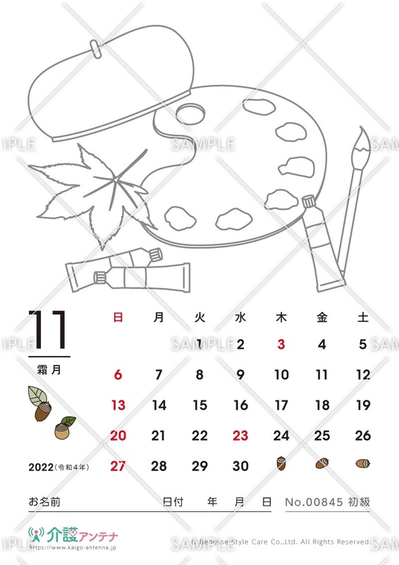 2022年11月の塗り絵カレンダー「絵の具」
