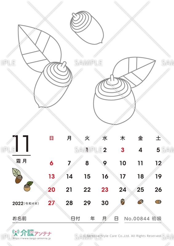 2022年11月の塗り絵カレンダー「どんぐり」