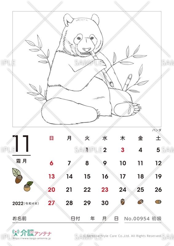 2023年11月の塗り絵カレンダー「パンダ（動物）」