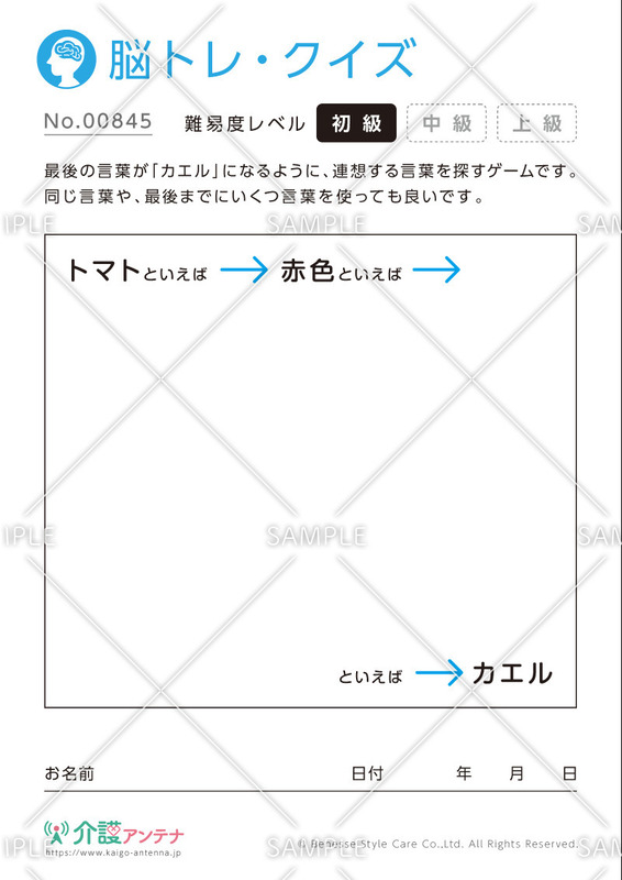 無料 言葉をつなげてゴールしよう 連想ゲーム で脳トレ 介護アンテナ 無料 言葉をつなげてゴールしよう 連想ゲーム で脳トレ 介護アンテナ