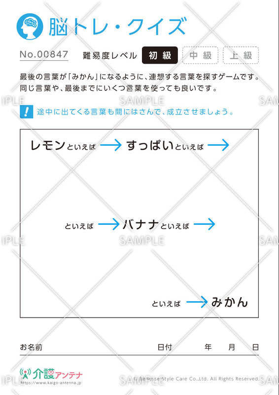 無料 言葉をつなげてゴールしよう 連想ゲーム で脳トレ 介護アンテナ