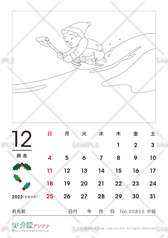 2022年12月の塗り絵カレンダー「スコップでそり遊び」 - No.00855