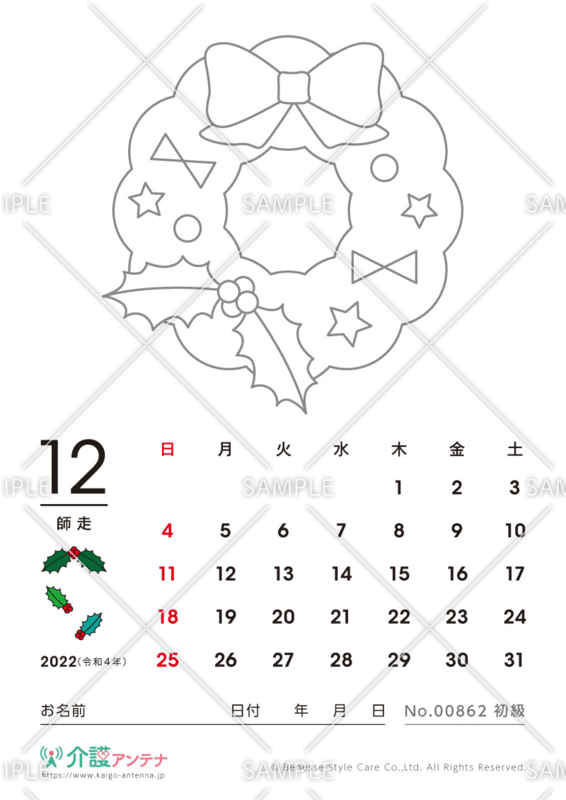 2022年12月の塗り絵カレンダー「クリスマスリース」 - No.00862