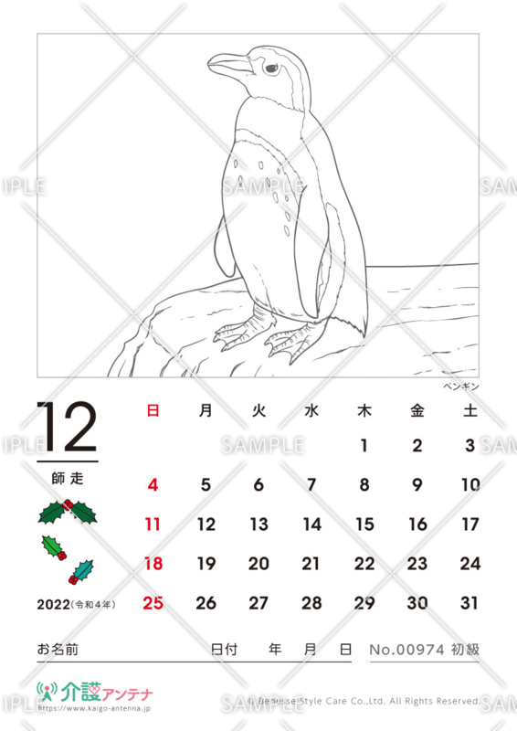 2022年12月の塗り絵カレンダー「ペンギン（鳥・動物）」 - No.00974
