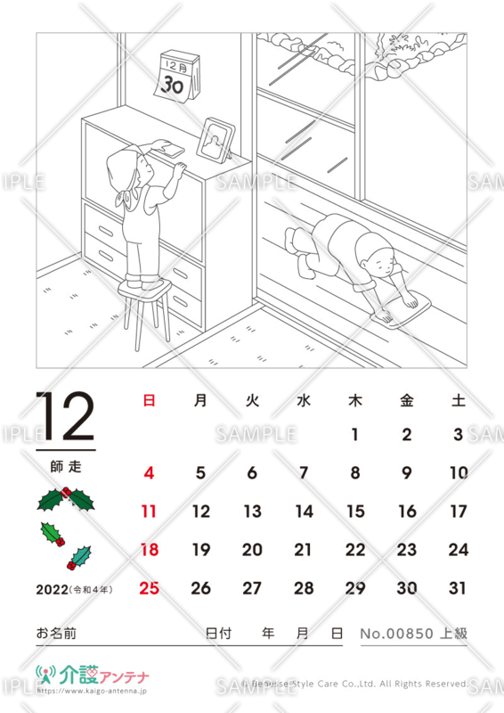 2022年12月の塗り絵カレンダー「大掃除」 - No.00850