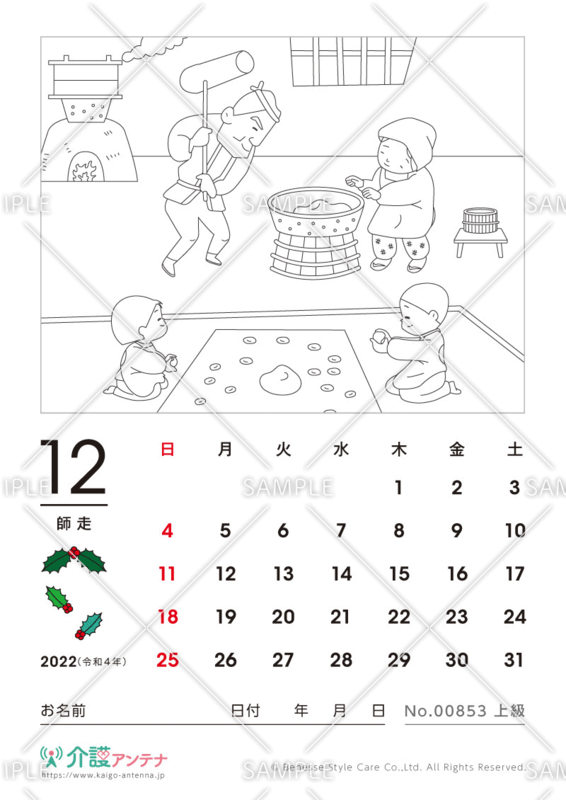 2022年12月の塗り絵カレンダー「年末のお餅つき」 - No.00853