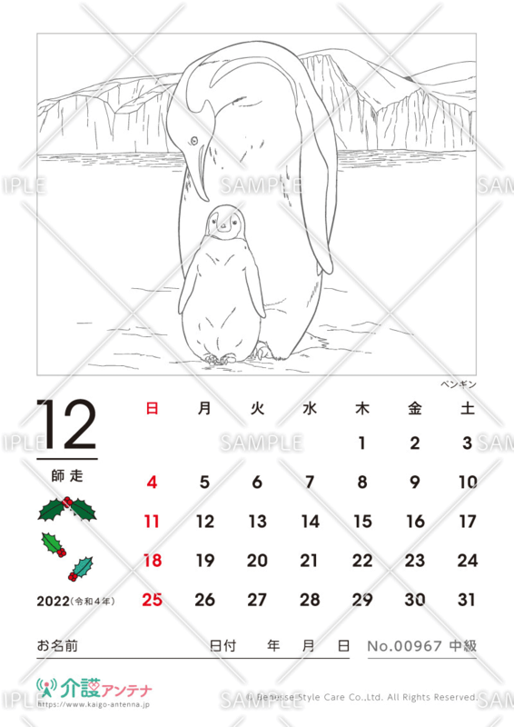 2022年12月の塗り絵カレンダー「ペンギン（鳥・動物）」 - No.00967