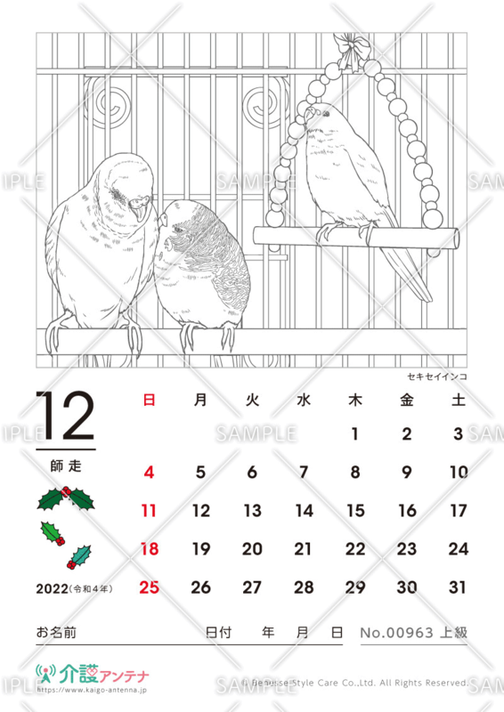 2022年12月の塗り絵カレンダー「セキセイインコ（鳥・動物）」 - No.00963