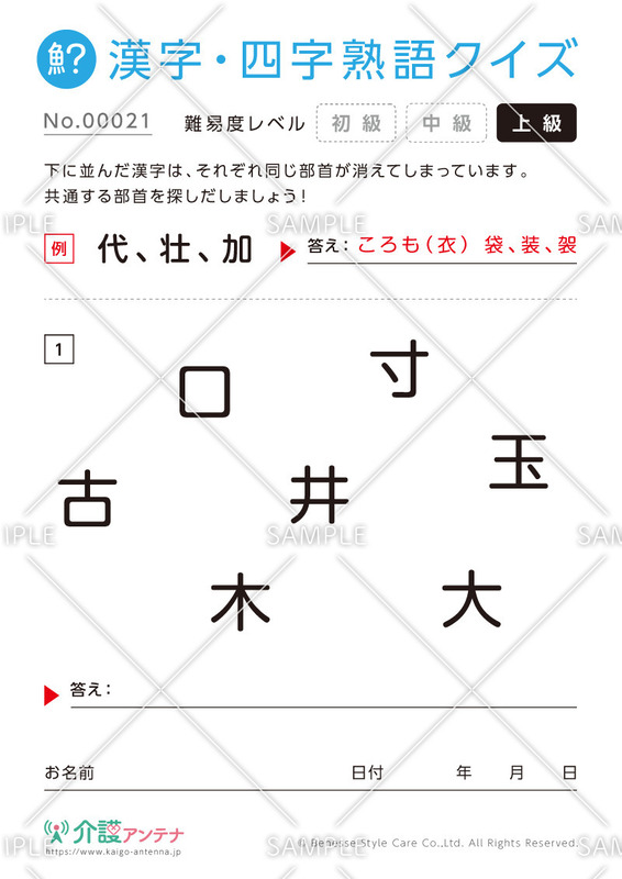 共通の部首を探す漢字クイズ-No.00021