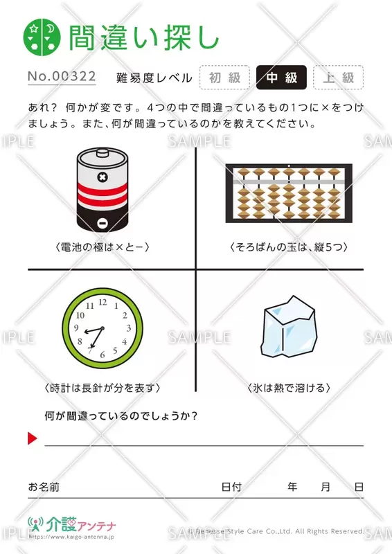 4つのイラストの間違い探し - No.00322