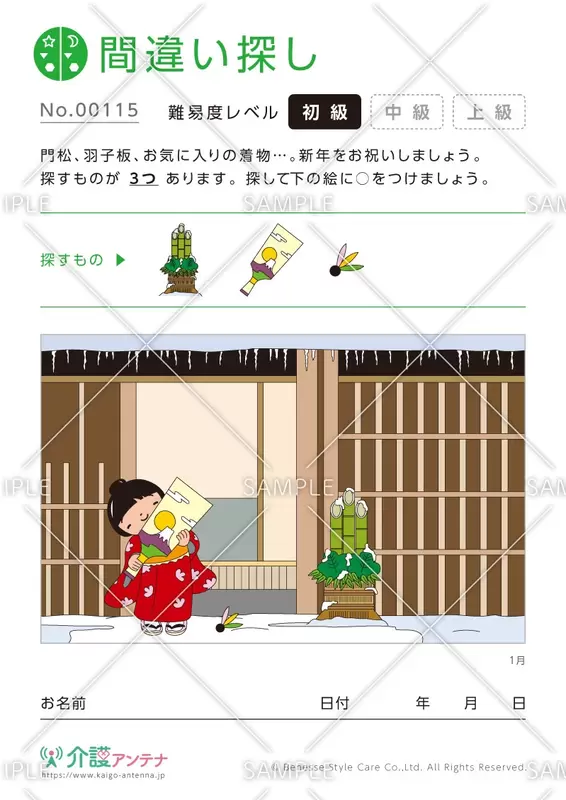 イラスト探し物クイズ - No.00115