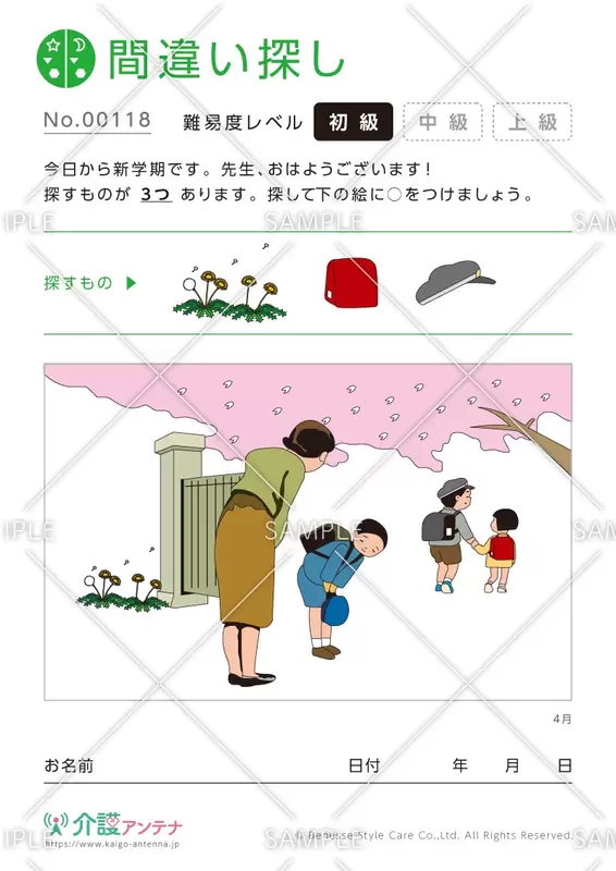 イラスト探し物クイズ - No.00118