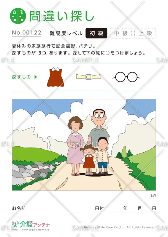 イラスト探し物クイズ - No.00122