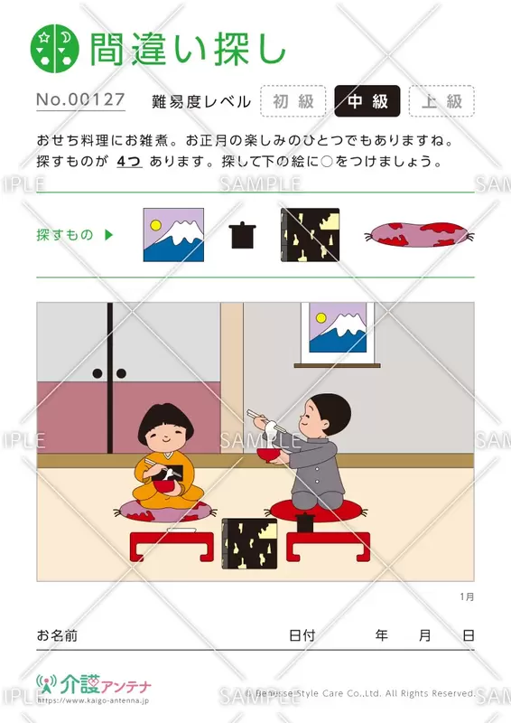イラスト探し物クイズ - No.00127