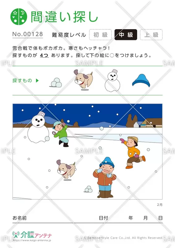 イラスト探し物クイズ - No.00128