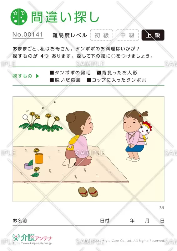 イラスト探し物クイズ - No.00141