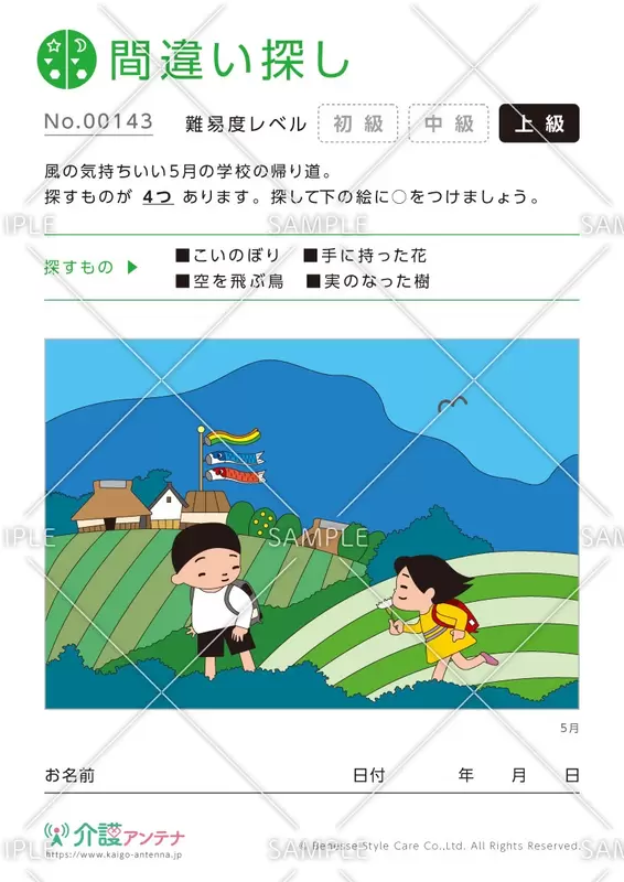 イラスト探し物クイズ - No.00143