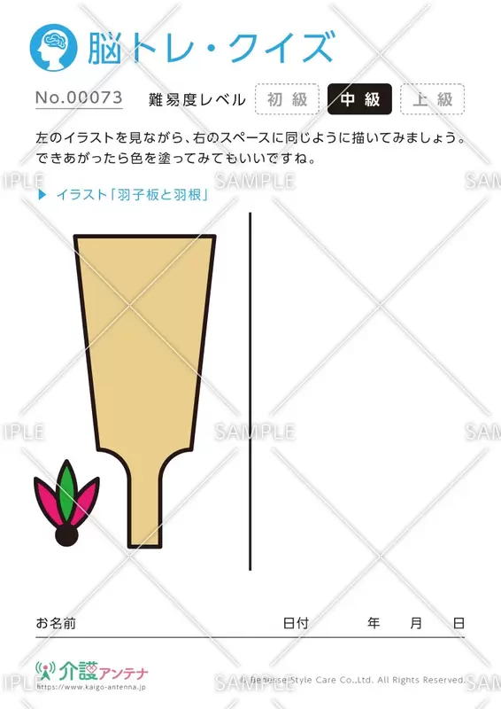同じイラストを描く脳トレ・クイズ - No.00073