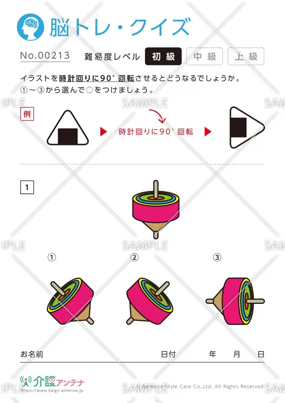 回転したイラストの脳トレ・クイズ - No.00213