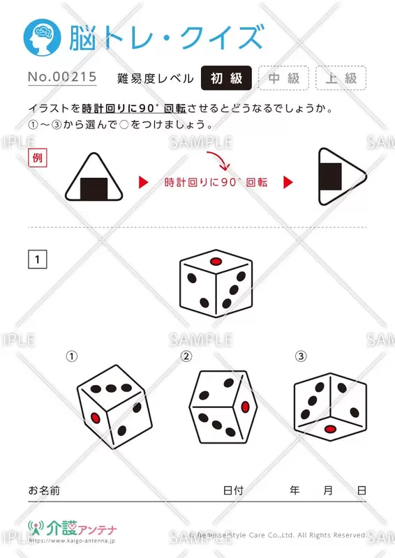 回転したイラストの脳トレ・クイズ - No.00215