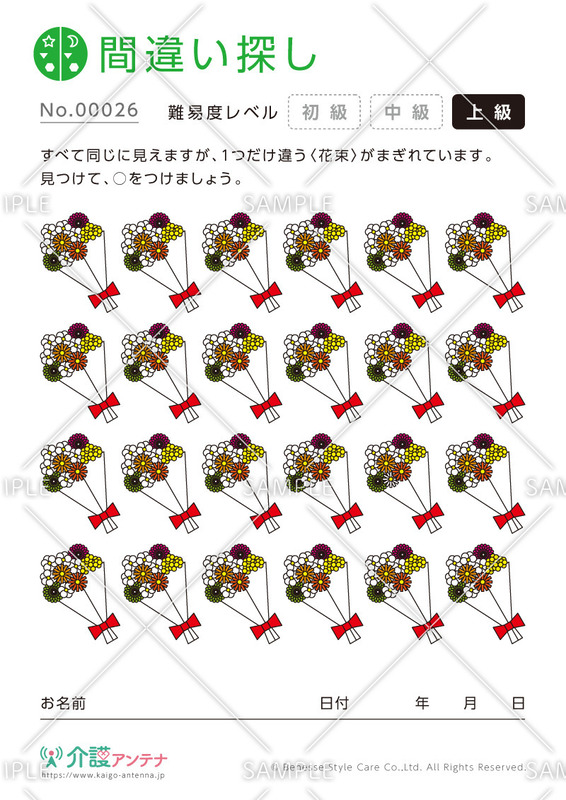 間違い探し「花束」 - No.00026