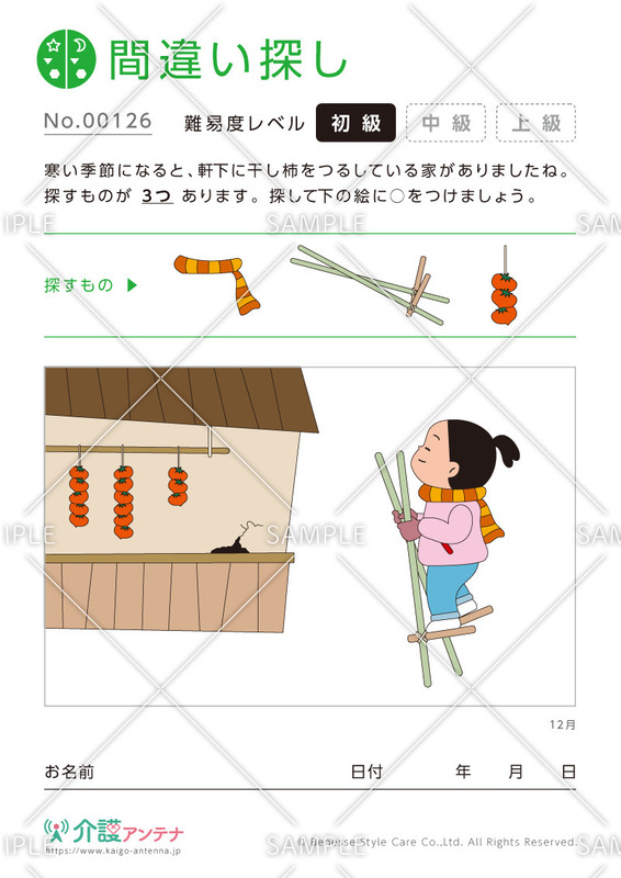 イラスト探し物クイズ - No.00126