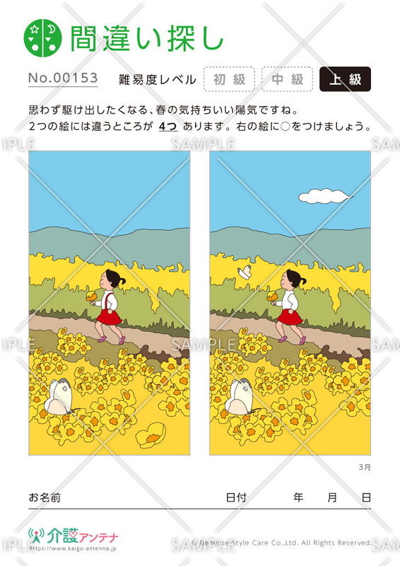間違い探し「花畑」 - No.00153