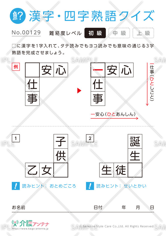 穴埋め共通漢字（三字）クイズ-No.00129