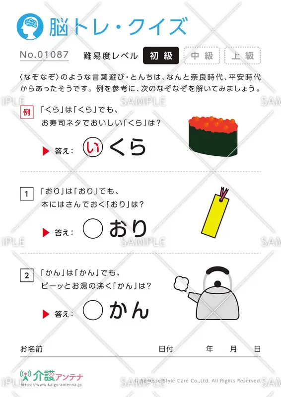なぞなぞ脳トレ・クイズ - No.01087