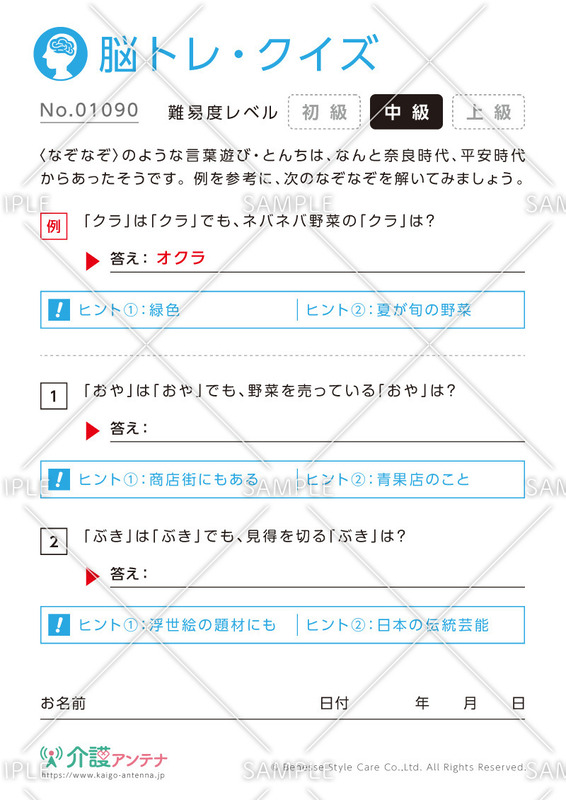 面白いなぞなぞクイズ 脳トレ高齢者向け問題集 答え付き 介護アンテナ