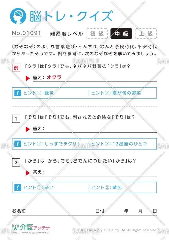 なぞなぞ脳トレ・クイズ - No.01091