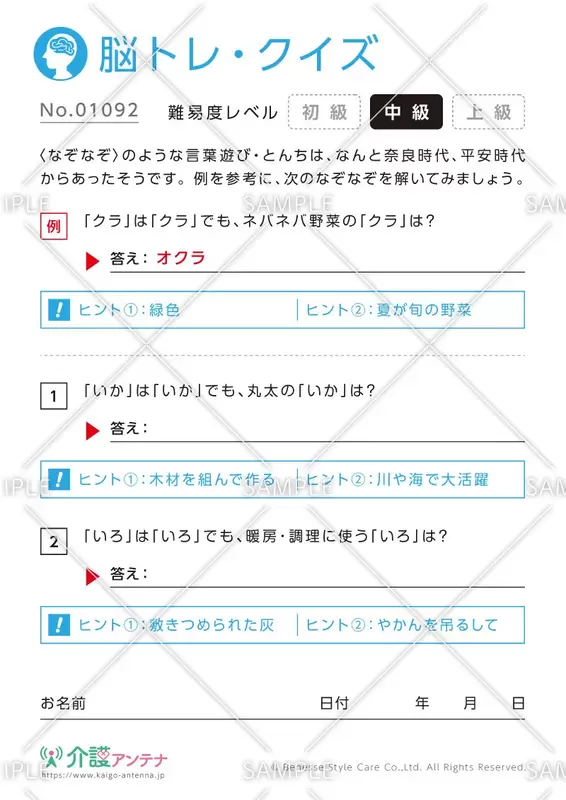 なぞなぞ脳トレ・クイズ - No.01092