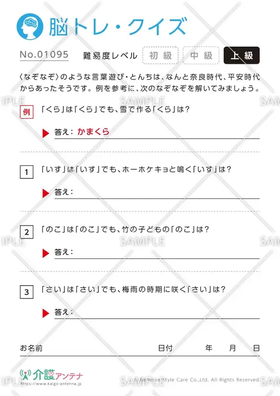 なぞなぞ脳トレ・クイズ - No.01095