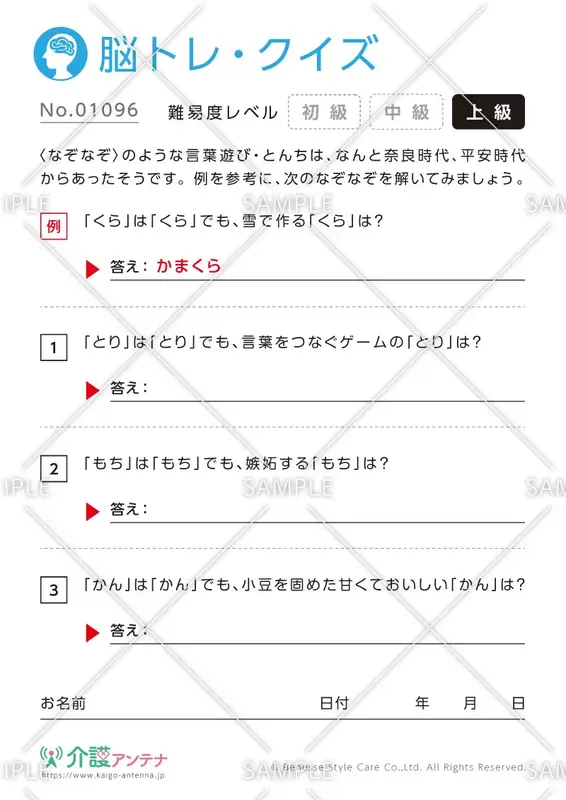 なぞなぞ脳トレ・クイズ - No.01096