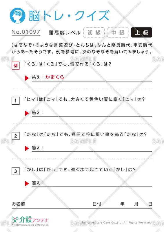 なぞなぞ脳トレ・クイズ - No.01097