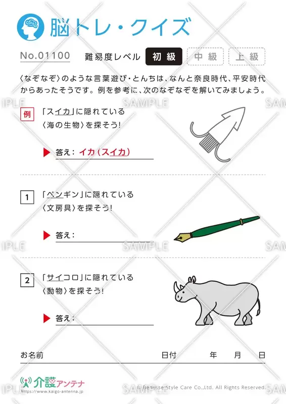 隠れている物を探すなぞなぞ脳トレ・クイズ - No.01100