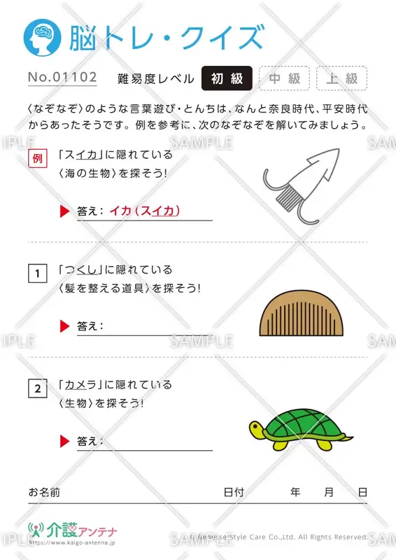 隠れている物を探すなぞなぞ脳トレ・クイズ - No.01102