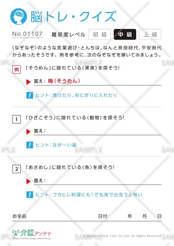 隠れている物を探すなぞなぞ脳トレ・クイズ - No.01107